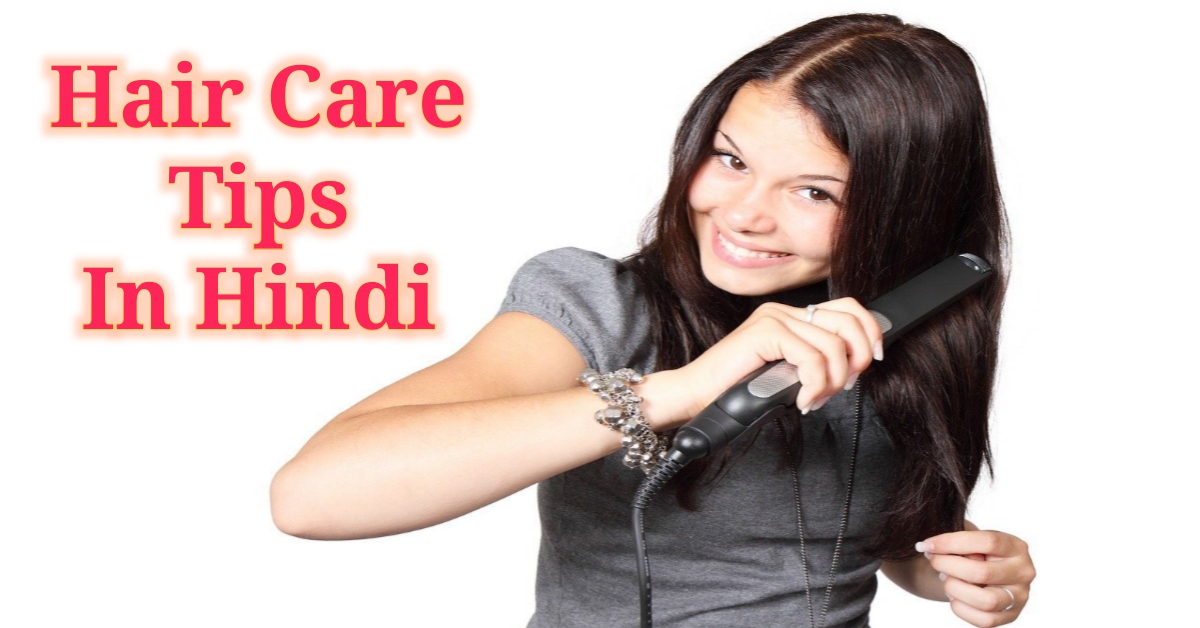 Hair Care Tips in Hindi बालों को सुन्दर बनाये इन शानदार टिप्स से