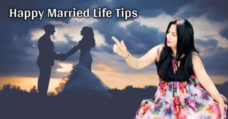 Happy Married Life शादीशुदा जिंदगी को बेहतर बनाने के टिप्स