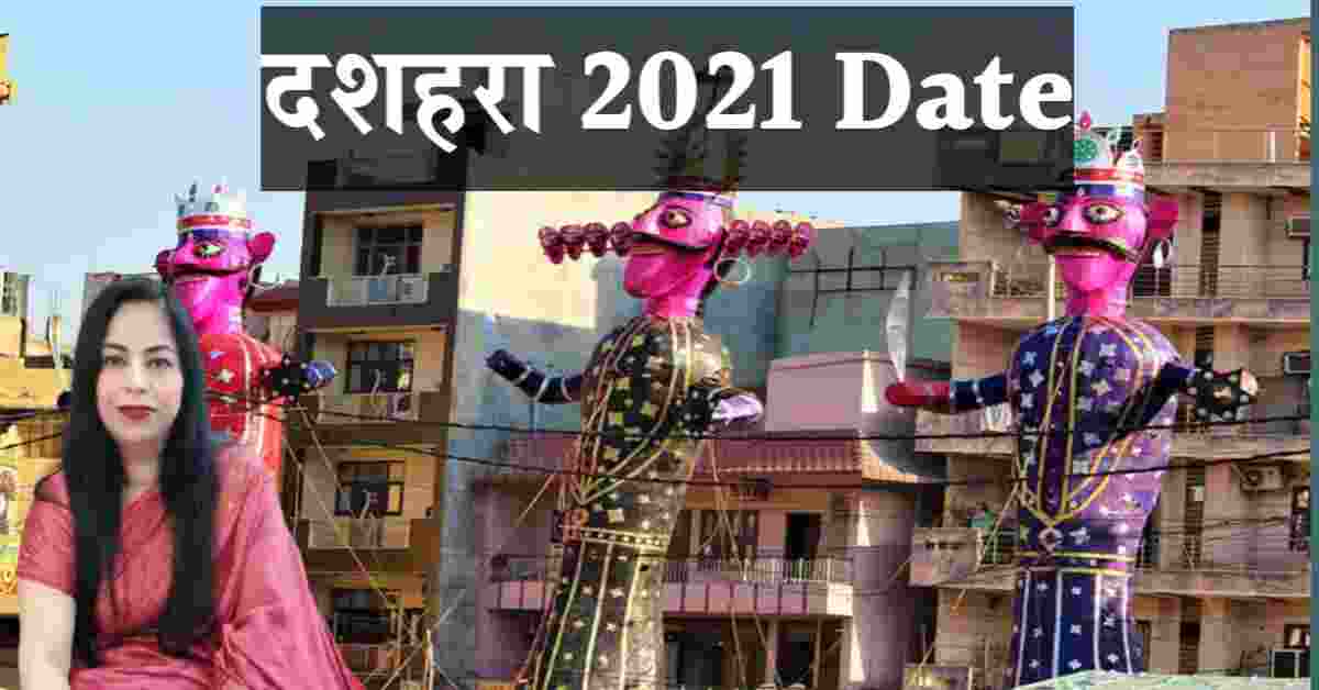 Dussehra 2021 date- जानिये दशहरा कब है 2021 में
