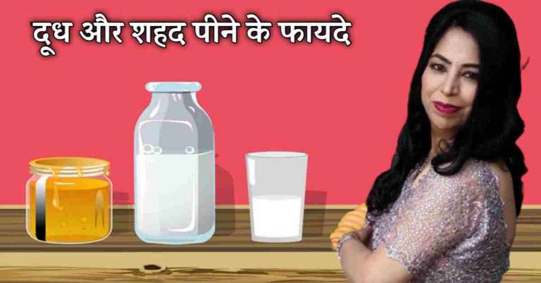 Health Tips-दूध और शहद पीने के फायदे