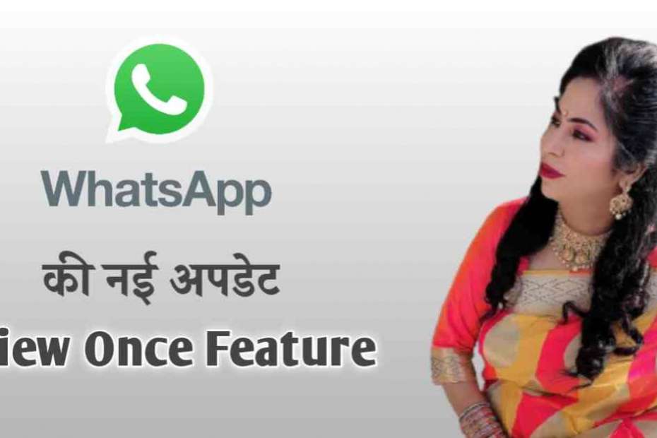 Whatsapp New View Once Feature है कमाल का