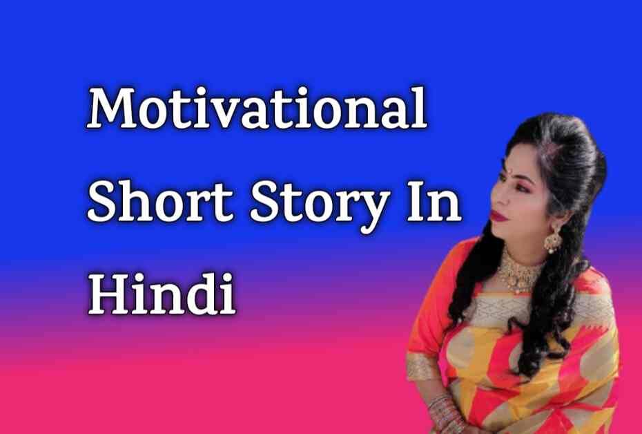 Motivational Short Story In Hindi शब्दों का दर्द
