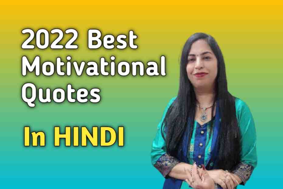 2022 Best Motivational Quotes In Hindi