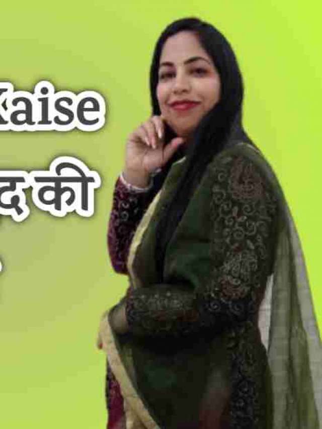 Apni Value Kaise Badhaye - खुद की कदर कैसे बढ़ाएं