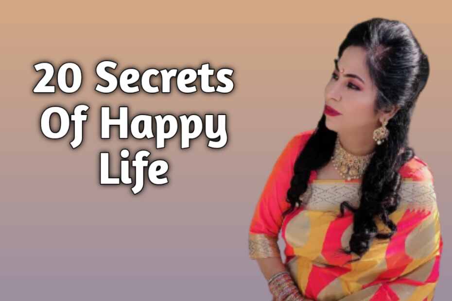 20 Secrets Of Happy Life कैसे जीवन को बेहतर बनाये