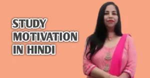 15 Tips Study Motivation In Hindi - स्टडी में बने चैंपियन