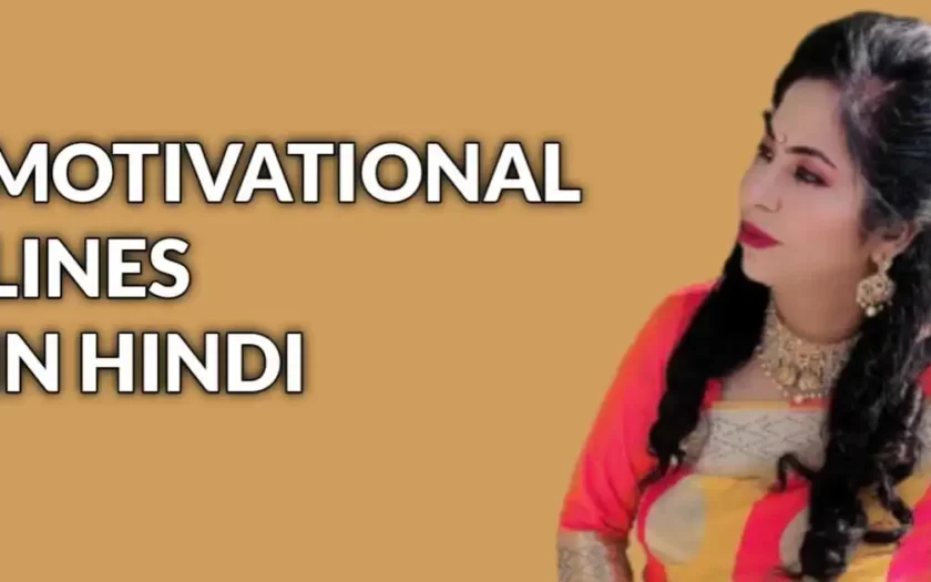 Motivational Lines In Hindi - सबसे बेस्ट मोटिवेशनल लाइन्स