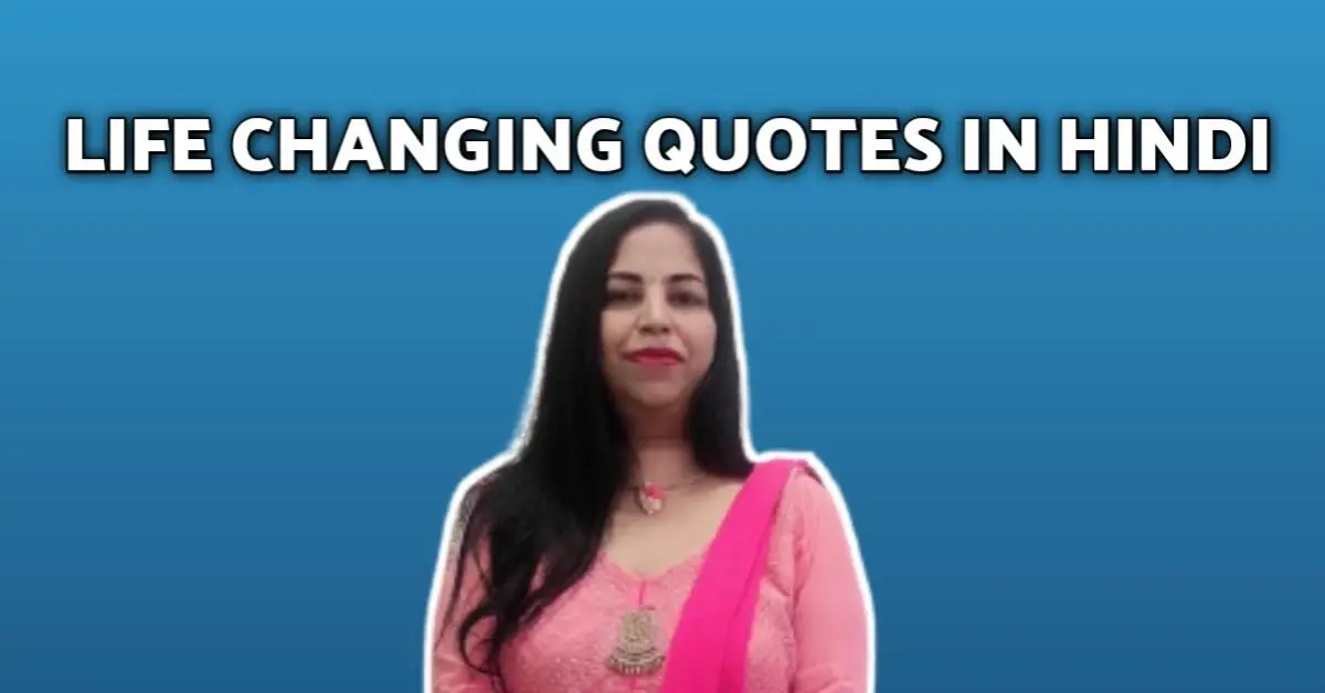 Life Changing Quotes - जीवन बदलने वाले विचार