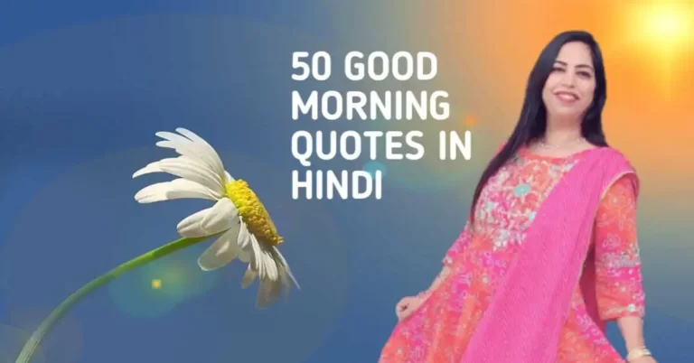Good Morning Quotes In Hindi – सुबह करे ताज़ी शुरुआत