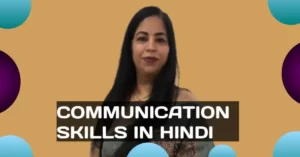 Communication Skills In Hindi-कम्युनिकेशन स्किल्स के बारे में जाने