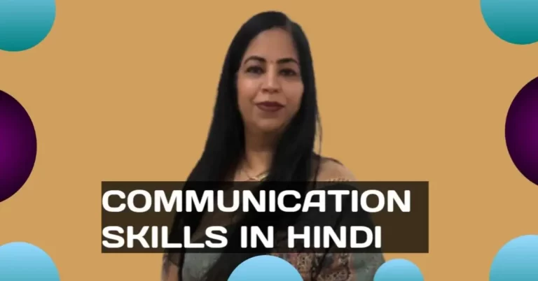 Communication Skills In Hindi-कम्युनिकेशन स्किल्स के बारे में जाने