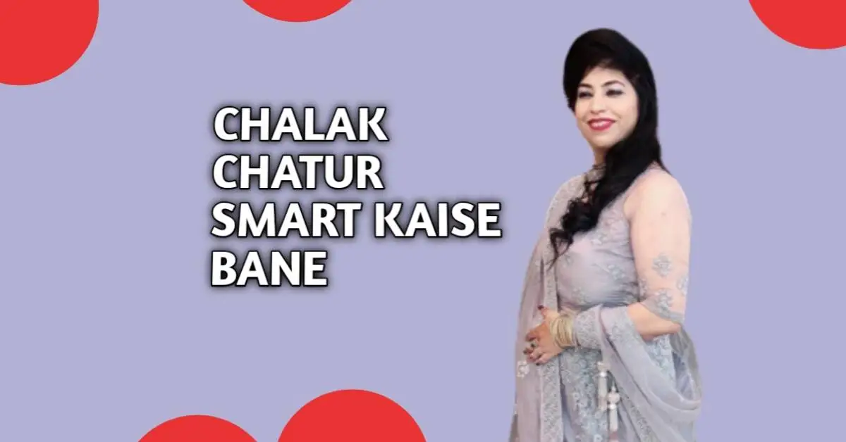 11 Tips: Chalak Kaise Bane - Smart Kaise Bane