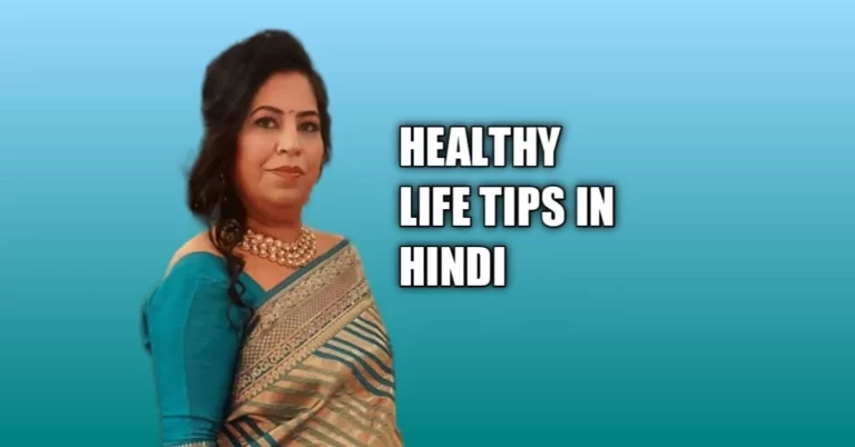 Long And Healthy Life Tips In Hindi - लंबे और स्वस्थ जीवन के लिए टिप्स