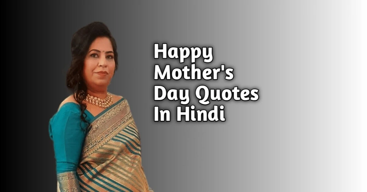 Mothers Day 2024 Special Quotes and Messages In Hindi