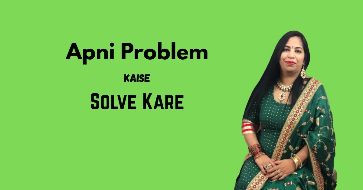 अपनी समस्याओं को कैसे हल करें - खुद को प्रॉब्लम कैसे सोल्व करे